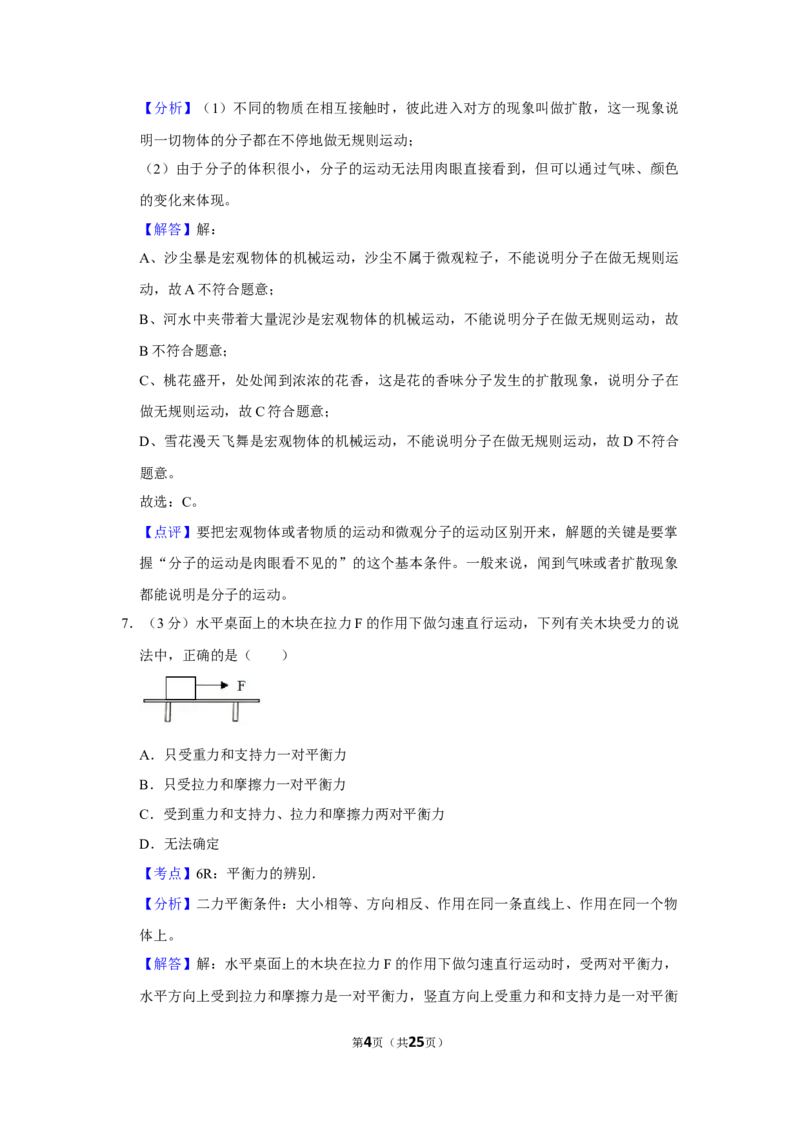 2017年湖南省怀化市中考物理试卷（教师版）学霸冲冲冲shop348121278.taobao.com_中考真题_4.物理中考真题2015-2024年_地区卷_湖南省_怀化物理10-22缺20