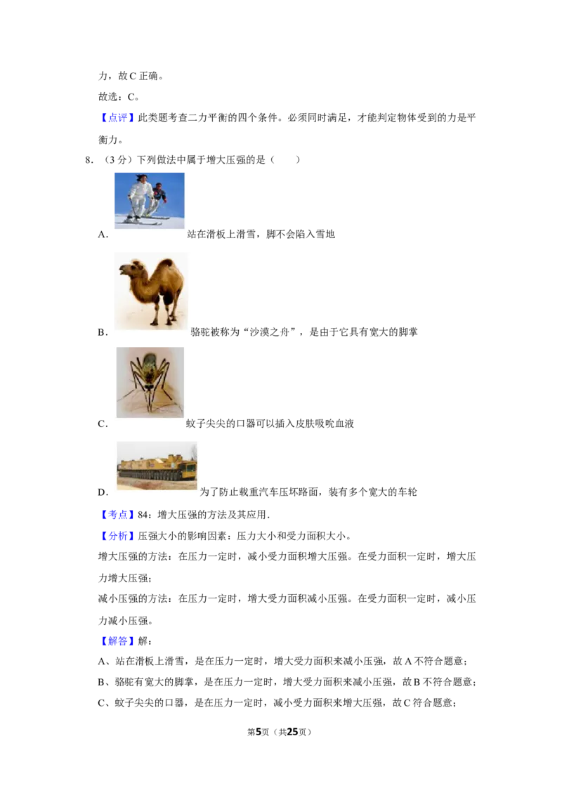2017年湖南省怀化市中考物理试卷（教师版）学霸冲冲冲shop348121278.taobao.com_中考真题_4.物理中考真题2015-2024年_地区卷_湖南省_怀化物理10-22缺20
