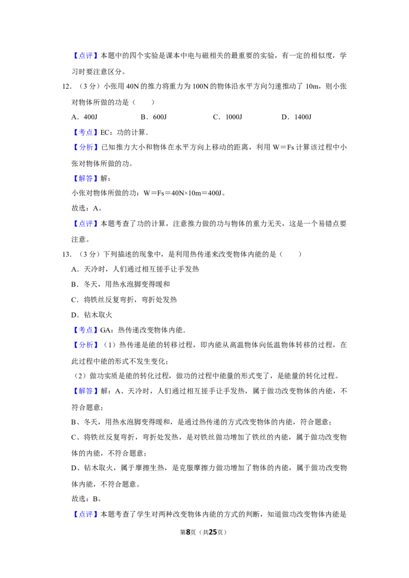 2017年湖南省怀化市中考物理试卷（教师版）学霸冲冲冲shop348121278.taobao.com_中考真题_4.物理中考真题2015-2024年_地区卷_湖南省_怀化物理10-22缺20