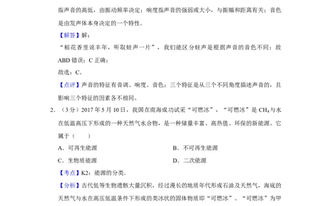 2017年湖南省怀化市中考物理试卷（教师版）学霸冲冲冲shop348121278.taobao.com_中考真题_4.物理中考真题2015-2024年_地区卷_湖南省_怀化物理10-22缺20