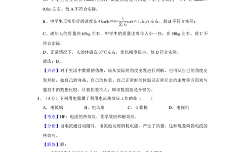 2017年湖南省怀化市中考物理试卷（教师版）学霸冲冲冲shop348121278.taobao.com_中考真题_4.物理中考真题2015-2024年_地区卷_湖南省_怀化物理10-22缺20