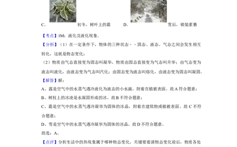 2017年湖南省怀化市中考物理试卷（教师版）学霸冲冲冲shop348121278.taobao.com_中考真题_4.物理中考真题2015-2024年_地区卷_湖南省_怀化物理10-22缺20