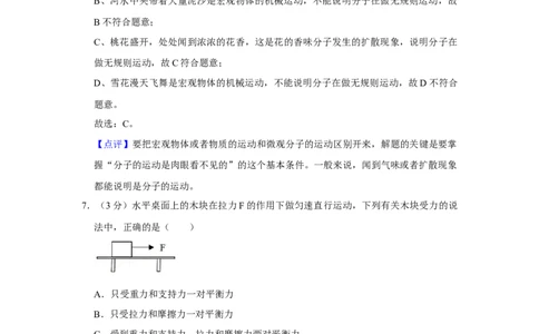 2017年湖南省怀化市中考物理试卷（教师版）学霸冲冲冲shop348121278.taobao.com_中考真题_4.物理中考真题2015-2024年_地区卷_湖南省_怀化物理10-22缺20