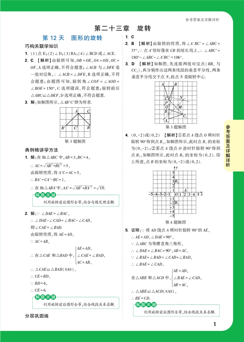第12天_2026万唯系列预习复习_2025版《万唯初中预习视频课》789年级上册多版本_2025版万唯初三预习视频课数学人教版上册_2025版万唯初三预习视频课数学人教版上册_视频_第12天