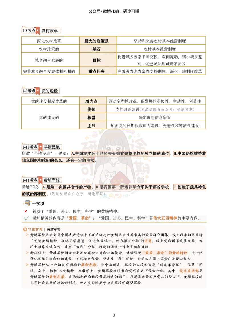 肖八第1套选择题精解_2026考公资料_（49）政治理论合集_政治理论合集_2025考研政治pdf（笔记）_00.肖八笔记合集_07.研途《肖八》选择题精解_肖八选择题精解
