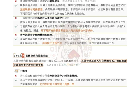 肖八第1套选择题精解_2026考公资料_（49）政治理论合集_政治理论合集_2025考研政治pdf（笔记）_00.肖八笔记合集_07.研途《肖八》选择题精解_肖八选择题精解