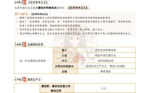 肖八第1套选择题精解_2026考公资料_（49）政治理论合集_政治理论合集_2025考研政治pdf（笔记）_00.肖八笔记合集_07.研途《肖八》选择题精解_肖八选择题精解