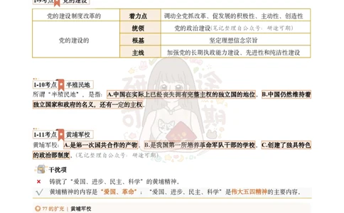 肖八第1套选择题精解_2026考公资料_（49）政治理论合集_政治理论合集_2025考研政治pdf（笔记）_00.肖八笔记合集_07.研途《肖八》选择题精解_肖八选择题精解