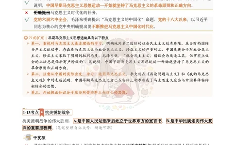 肖八第1套选择题精解_2026考公资料_（49）政治理论合集_政治理论合集_2025考研政治pdf（笔记）_00.肖八笔记合集_07.研途《肖八》选择题精解_肖八选择题精解