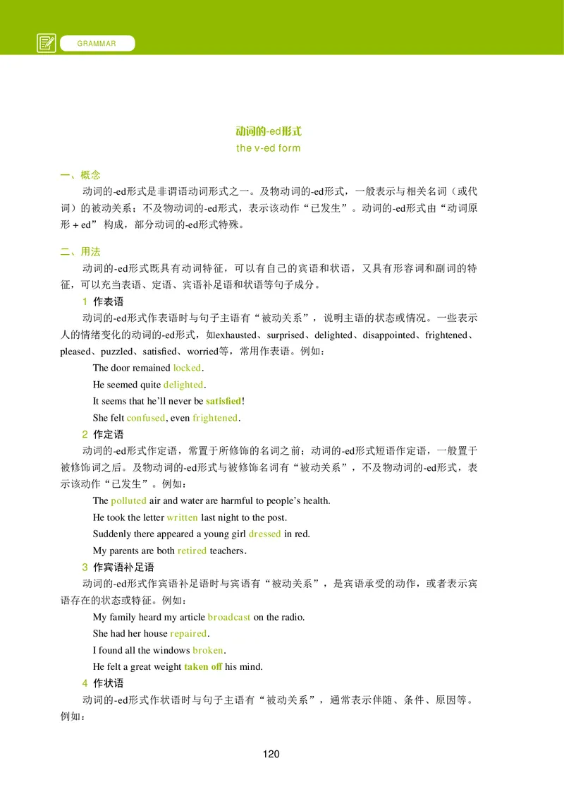 冀教版英语必修第三册高清教材_4-教培资料-26年最新资料-同步更新_初中高中教资_03科三专项（进去保存报考的学科即可）_02科三专项（笔记真题思维导图教学设计版本二）