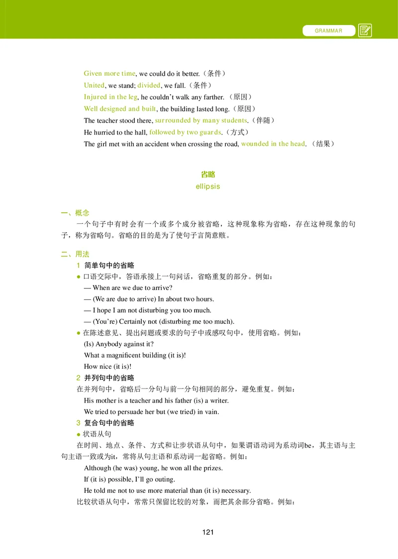 冀教版英语必修第三册高清教材_4-教培资料-26年最新资料-同步更新_初中高中教资_03科三专项（进去保存报考的学科即可）_02科三专项（笔记真题思维导图教学设计版本二）