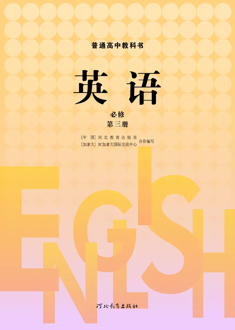 冀教版英语必修第三册高清教材_4-教培资料-26年最新资料-同步更新_初中高中教资_03科三专项（进去保存报考的学科即可）_02科三专项（笔记真题思维导图教学设计版本二）