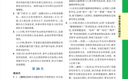 精答P119_2026万唯系列预习复习_2025版《万唯初中预习视频课》789年级上册多版本_2025版万唯初二预习视频课语文人教版上册_视频_第30天_答案详解详析_答案详解详析