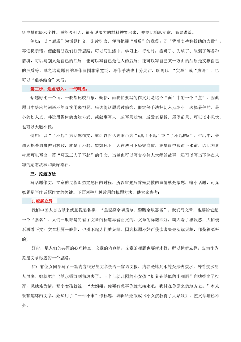 第44讲话题作文（讲义）（全国通用）（原卷版）_120中考语文全套复习_中考语文复习总复习_一轮复习资料_完2024年中考语文一轮复习课件+讲义+练习（全国通用）