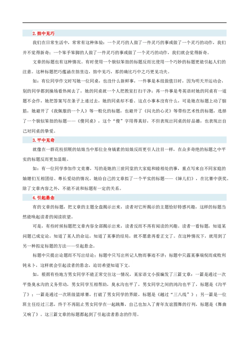 第44讲话题作文（讲义）（全国通用）（原卷版）_120中考语文全套复习_中考语文复习总复习_一轮复习资料_完2024年中考语文一轮复习课件+讲义+练习（全国通用）