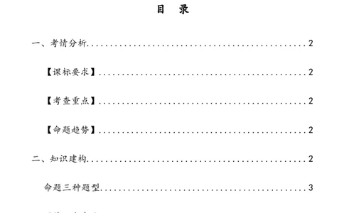 第44讲话题作文（讲义）（全国通用）（原卷版）_120中考语文全套复习_中考语文复习总复习_一轮复习资料_完2024年中考语文一轮复习课件+讲义+练习（全国通用）