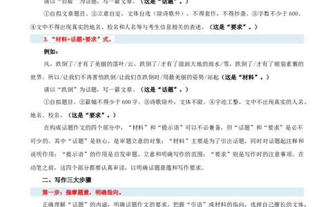 第44讲话题作文（讲义）（全国通用）（原卷版）_120中考语文全套复习_中考语文复习总复习_一轮复习资料_完2024年中考语文一轮复习课件+讲义+练习（全国通用）