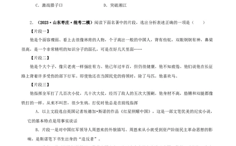专题05《红星照耀中国》真题精练（单一题）（原卷版）_120中考语文全套复习_中考语文复习总复习_专项复习资料_完2024年中考语文名著阅读知识知识梳理+真题练习