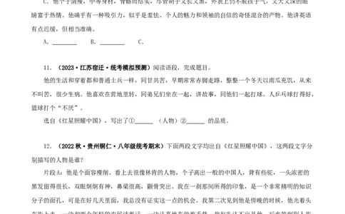 专题05《红星照耀中国》真题精练（单一题）（原卷版）_120中考语文全套复习_中考语文复习总复习_专项复习资料_完2024年中考语文名著阅读知识知识梳理+真题练习