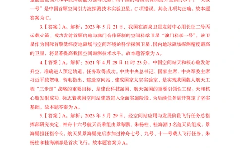 航天知识盘点答案_2026考公资料_（11）小黑（离职去上岸村了）_公基时政政治理论小黑合集（2024+2025）_时政2024中公小黑时政_时政刷题+母题爆破+重大会议+密卷+背诵手册+盲盒福利