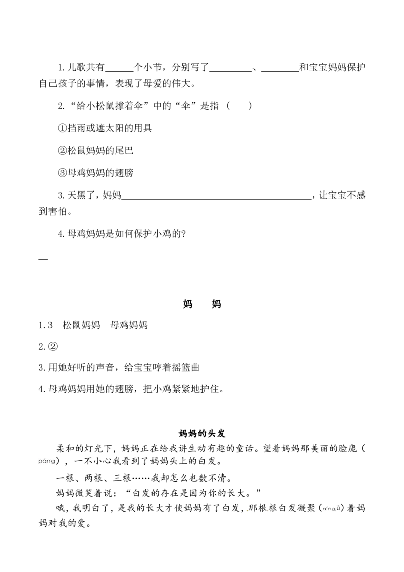 类文阅读&mdash;7妈妈睡了_二年级上下册资料_小学二年级学习资料-25年更新版_2-01、小学二年级语文上册_2-1-2、练习题、作业、试题、试卷_专项练习_语文二（上）类文阅读