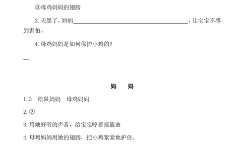类文阅读&mdash;7妈妈睡了_二年级上下册资料_小学二年级学习资料-25年更新版_2-01、小学二年级语文上册_2-1-2、练习题、作业、试题、试卷_专项练习_语文二（上）类文阅读