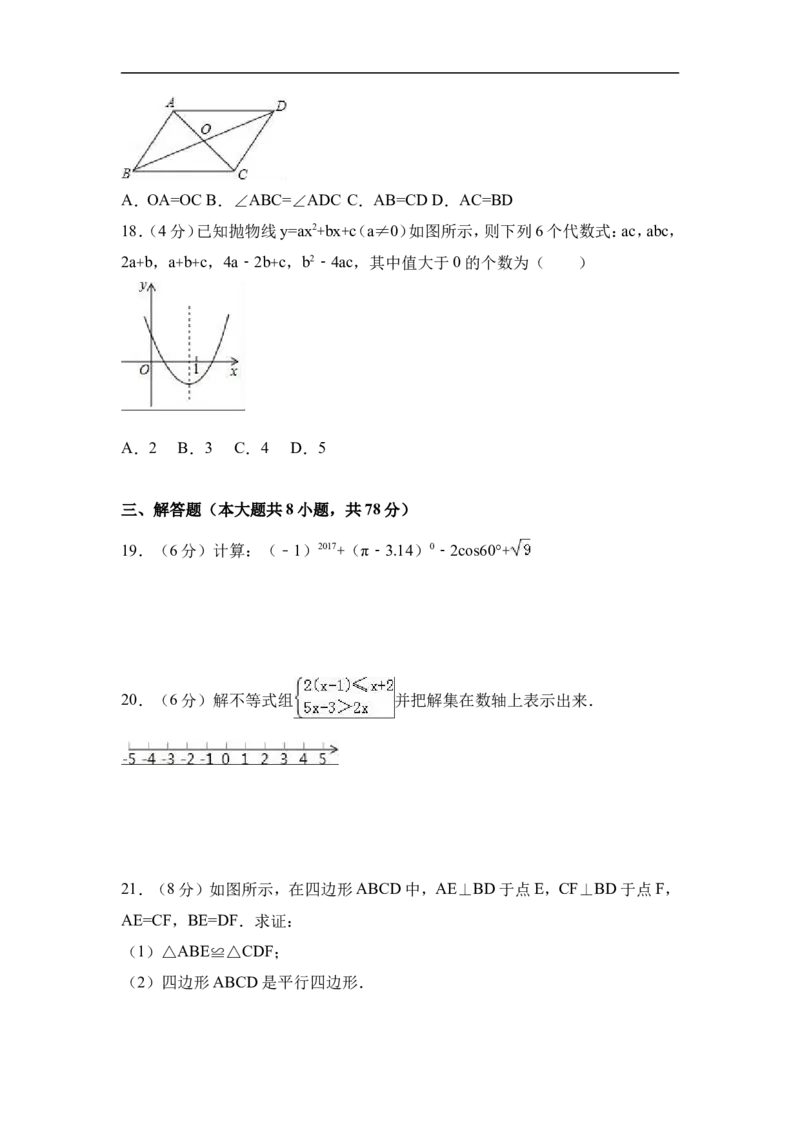 2017年湖南省湘西州中考数学试卷（含解析版）_中考真题_2.数学中考真题2015-2024年_2017年全国中考数学160份