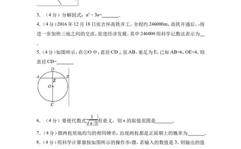 2017年湖南省湘西州中考数学试卷（含解析版）_中考真题_2.数学中考真题2015-2024年_2017年全国中考数学160份