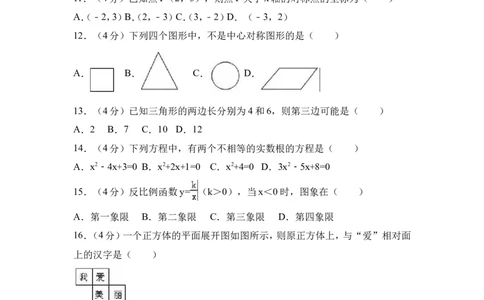2017年湖南省湘西州中考数学试卷（含解析版）_中考真题_2.数学中考真题2015-2024年_2017年全国中考数学160份