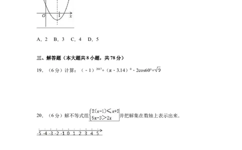 2017年湖南省湘西州中考数学试卷（含解析版）_中考真题_2.数学中考真题2015-2024年_2017年全国中考数学160份