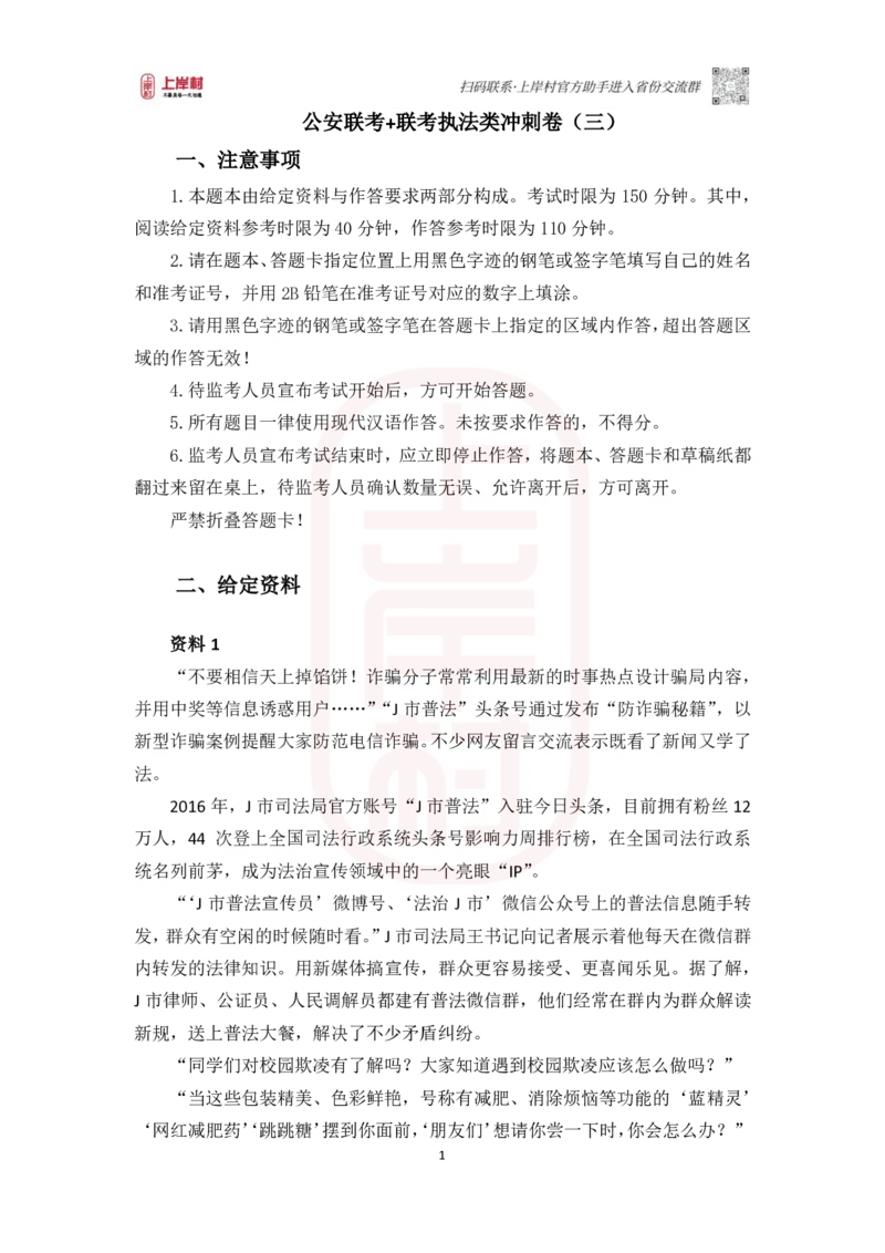 46期批改班作业三_2026考公资料_（28）上岸村合集（司马、章晓铭、王永恒、天晓、忠政、丁旭等）_2025合集_4忠政合集_2024上岸村省考批改班_讲义_46期批改班