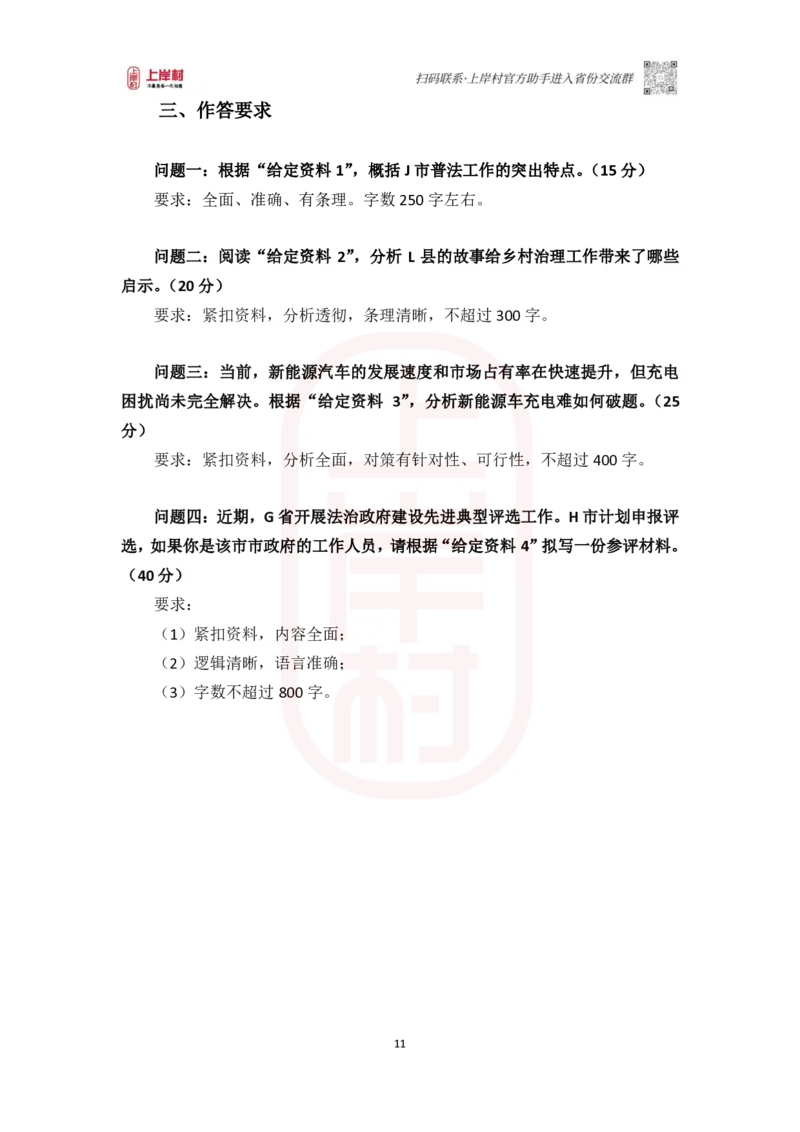 46期批改班作业三_2026考公资料_（28）上岸村合集（司马、章晓铭、王永恒、天晓、忠政、丁旭等）_2025合集_4忠政合集_2024上岸村省考批改班_讲义_46期批改班