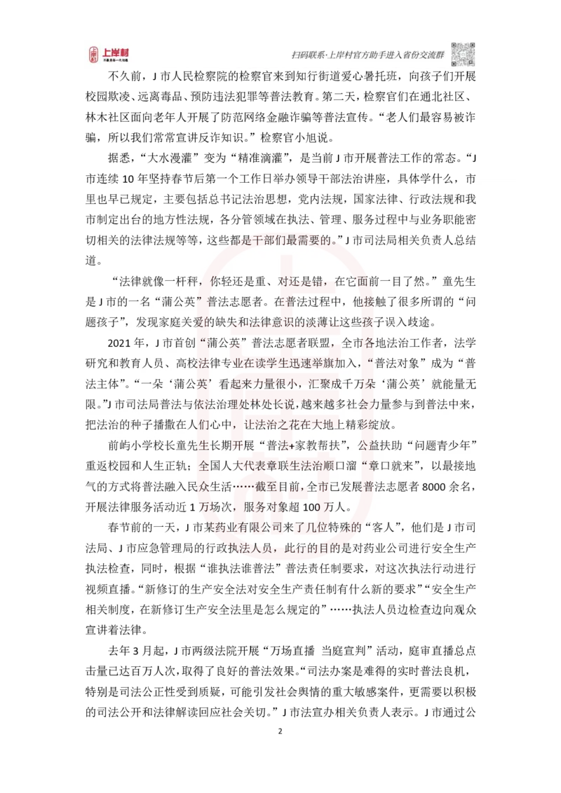 46期批改班作业三_2026考公资料_（28）上岸村合集（司马、章晓铭、王永恒、天晓、忠政、丁旭等）_2025合集_4忠政合集_2024上岸村省考批改班_讲义_46期批改班