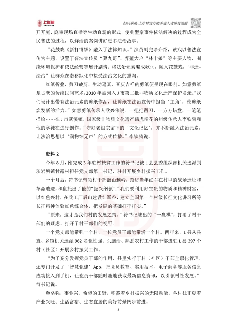 46期批改班作业三_2026考公资料_（28）上岸村合集（司马、章晓铭、王永恒、天晓、忠政、丁旭等）_2025合集_4忠政合集_2024上岸村省考批改班_讲义_46期批改班