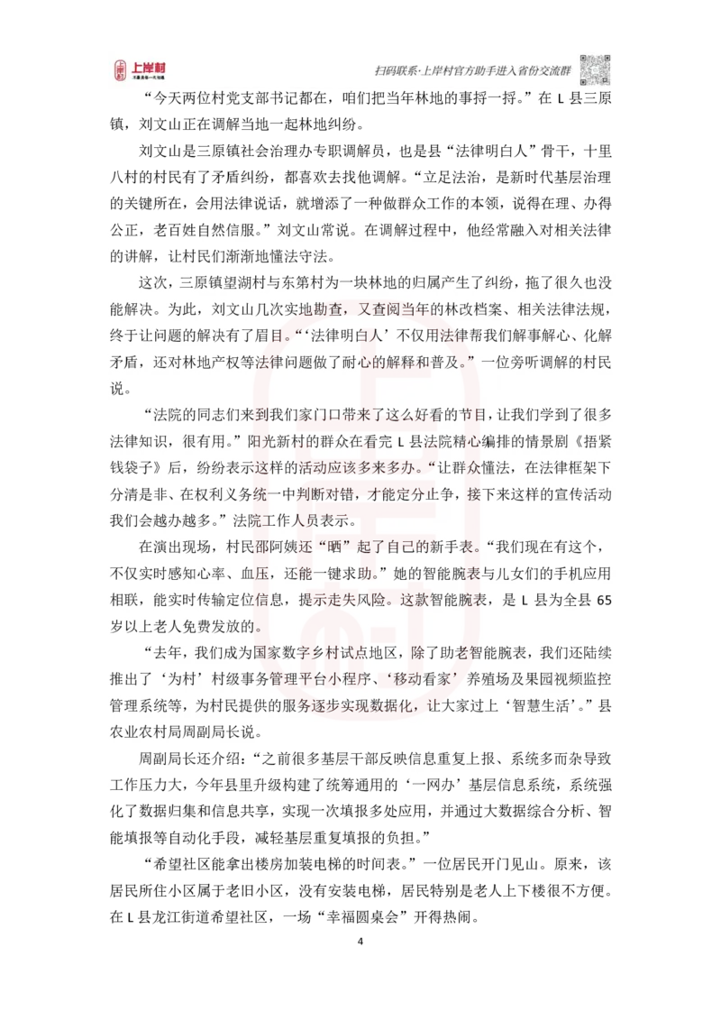 46期批改班作业三_2026考公资料_（28）上岸村合集（司马、章晓铭、王永恒、天晓、忠政、丁旭等）_2025合集_4忠政合集_2024上岸村省考批改班_讲义_46期批改班