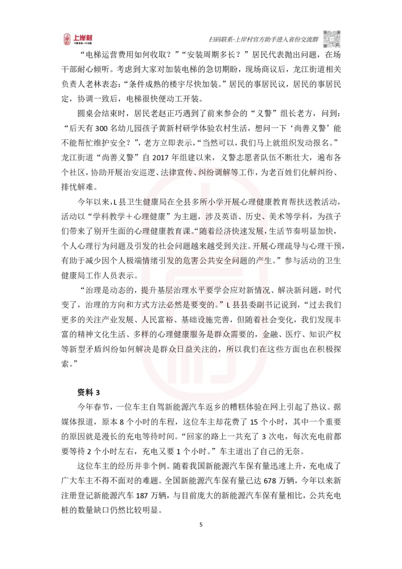 46期批改班作业三_2026考公资料_（28）上岸村合集（司马、章晓铭、王永恒、天晓、忠政、丁旭等）_2025合集_4忠政合集_2024上岸村省考批改班_讲义_46期批改班