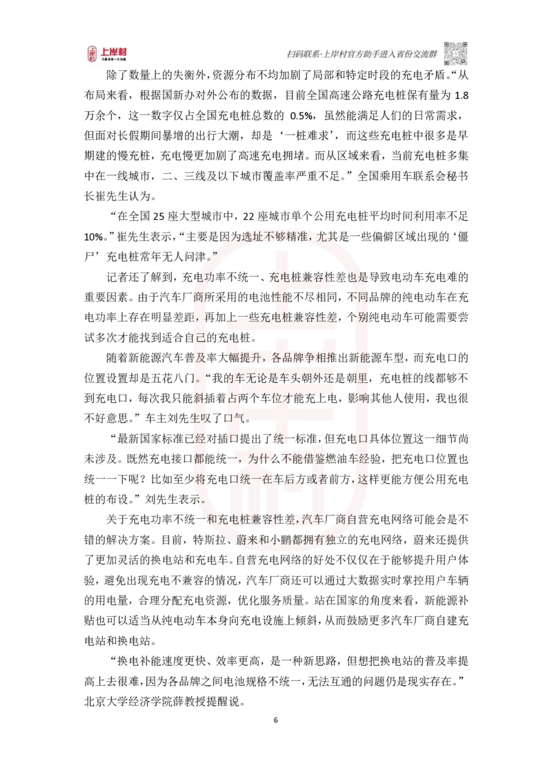 46期批改班作业三_2026考公资料_（28）上岸村合集（司马、章晓铭、王永恒、天晓、忠政、丁旭等）_2025合集_4忠政合集_2024上岸村省考批改班_讲义_46期批改班