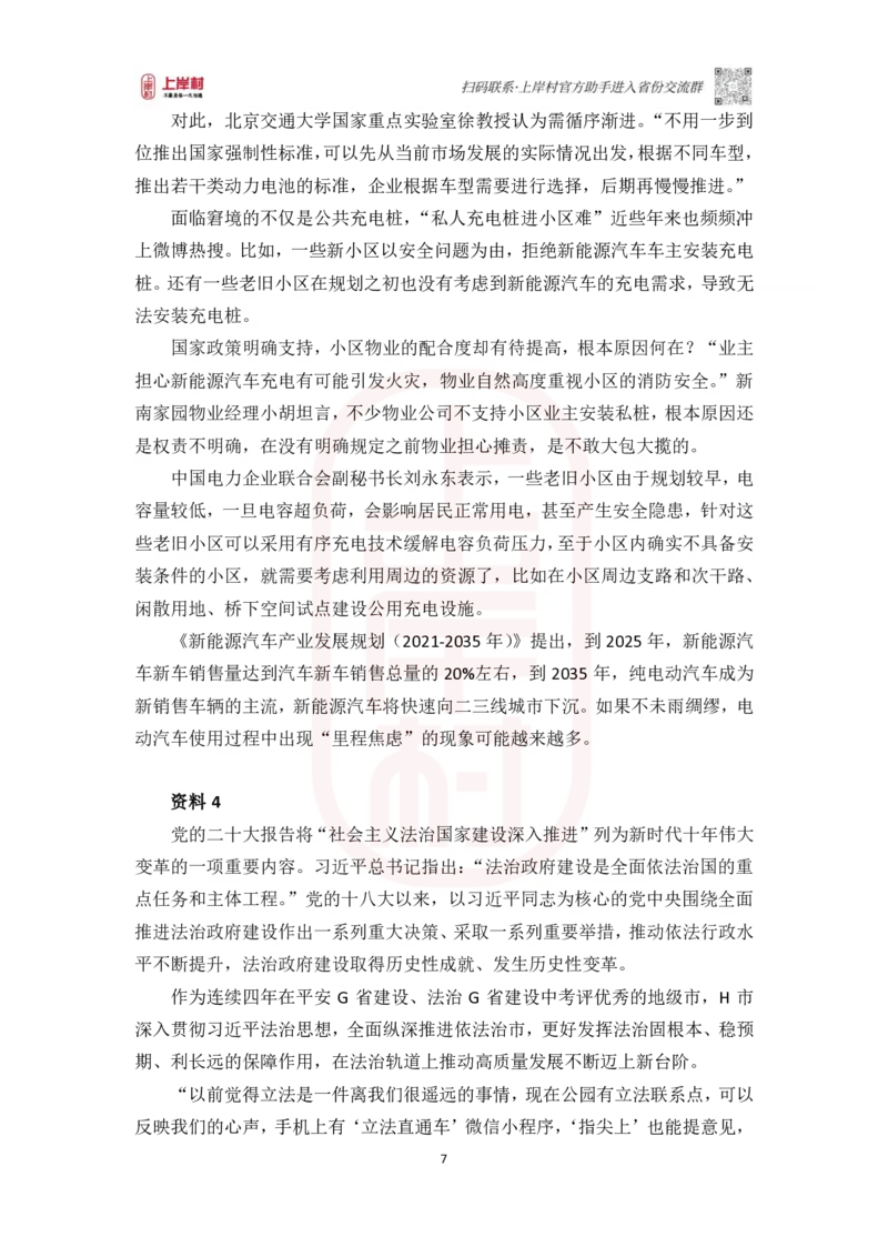 46期批改班作业三_2026考公资料_（28）上岸村合集（司马、章晓铭、王永恒、天晓、忠政、丁旭等）_2025合集_4忠政合集_2024上岸村省考批改班_讲义_46期批改班