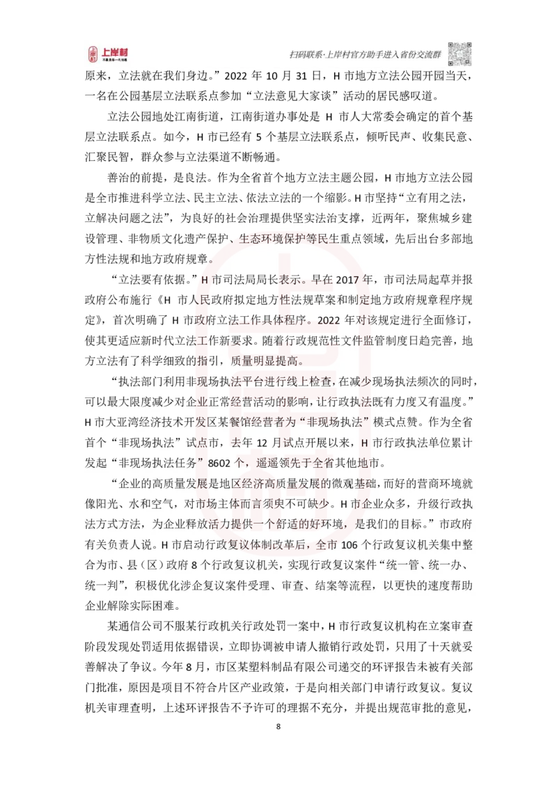 46期批改班作业三_2026考公资料_（28）上岸村合集（司马、章晓铭、王永恒、天晓、忠政、丁旭等）_2025合集_4忠政合集_2024上岸村省考批改班_讲义_46期批改班