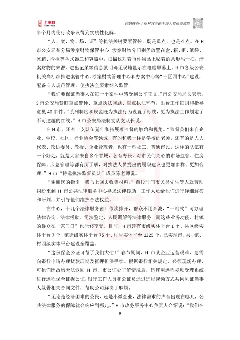 46期批改班作业三_2026考公资料_（28）上岸村合集（司马、章晓铭、王永恒、天晓、忠政、丁旭等）_2025合集_4忠政合集_2024上岸村省考批改班_讲义_46期批改班