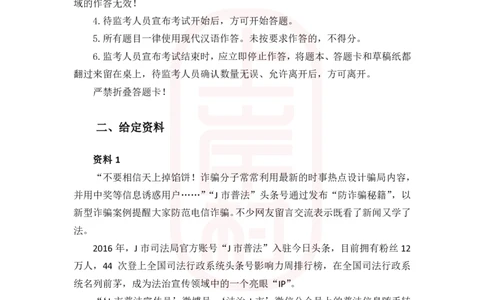 46期批改班作业三_2026考公资料_（28）上岸村合集（司马、章晓铭、王永恒、天晓、忠政、丁旭等）_2025合集_4忠政合集_2024上岸村省考批改班_讲义_46期批改班