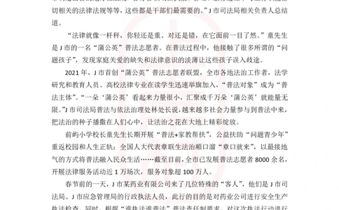 46期批改班作业三_2026考公资料_（28）上岸村合集（司马、章晓铭、王永恒、天晓、忠政、丁旭等）_2025合集_4忠政合集_2024上岸村省考批改班_讲义_46期批改班