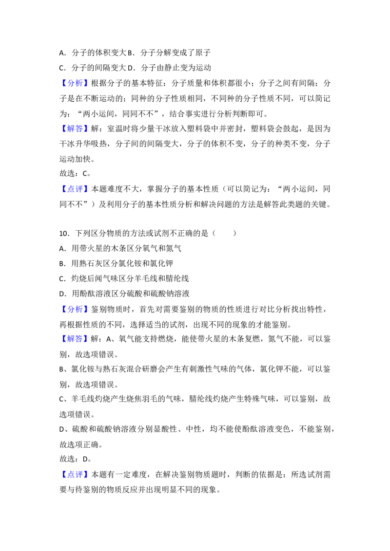 2018年河南省中考化学试卷及答案_中考真题_5.化学中考真题2015-2024年_地区卷_河南中考化学08-22河南省统一试卷）