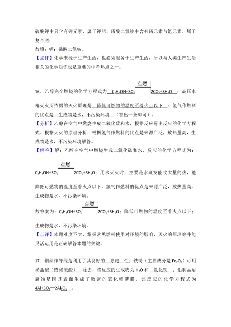 2018年河南省中考化学试卷及答案_中考真题_5.化学中考真题2015-2024年_地区卷_河南中考化学08-22河南省统一试卷）