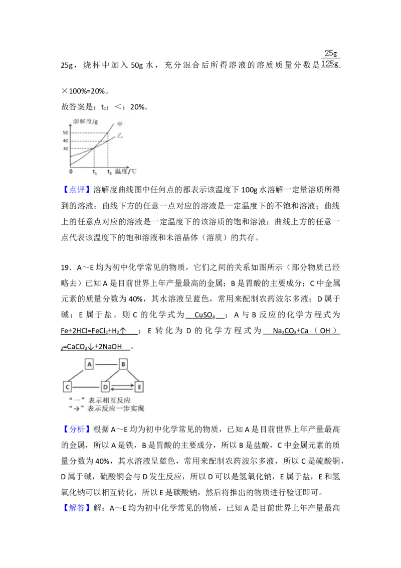 2018年河南省中考化学试卷及答案_中考真题_5.化学中考真题2015-2024年_地区卷_河南中考化学08-22河南省统一试卷）
