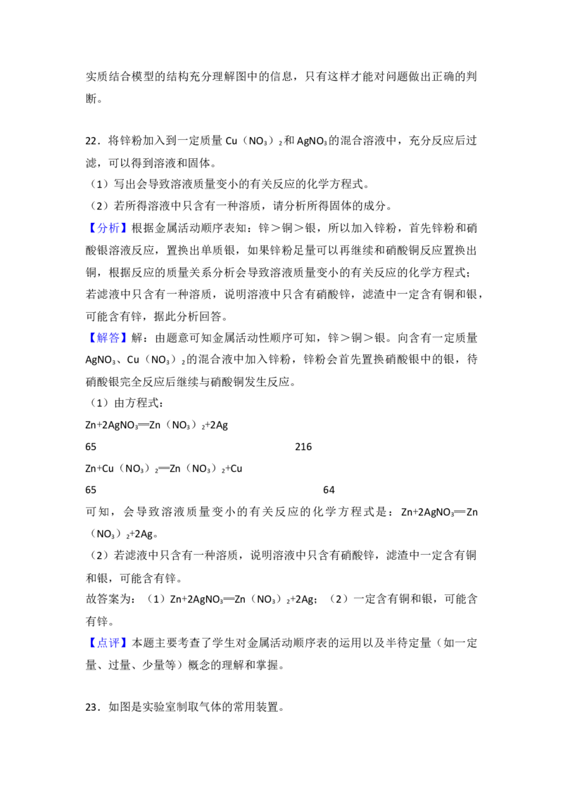 2018年河南省中考化学试卷及答案_中考真题_5.化学中考真题2015-2024年_地区卷_河南中考化学08-22河南省统一试卷）