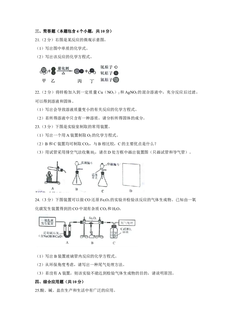 2018年河南省中考化学试卷及答案_中考真题_5.化学中考真题2015-2024年_地区卷_河南中考化学08-22河南省统一试卷）