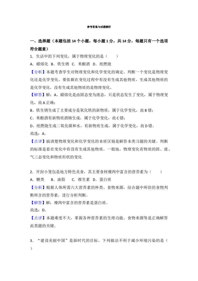 2018年河南省中考化学试卷及答案_中考真题_5.化学中考真题2015-2024年_地区卷_河南中考化学08-22河南省统一试卷）