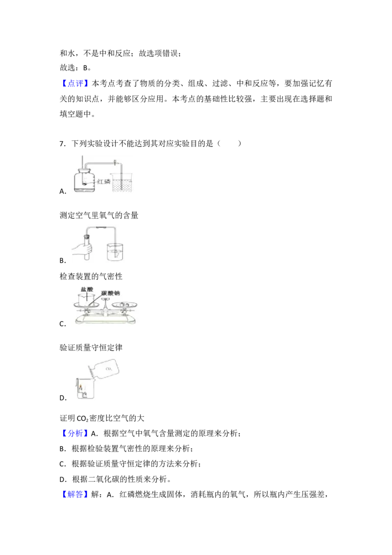 2018年河南省中考化学试卷及答案_中考真题_5.化学中考真题2015-2024年_地区卷_河南中考化学08-22河南省统一试卷）
