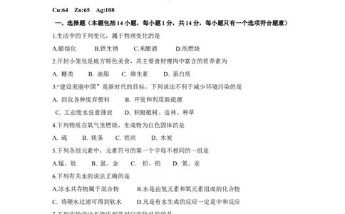2018年河南省中考化学试卷及答案_中考真题_5.化学中考真题2015-2024年_地区卷_河南中考化学08-22河南省统一试卷）